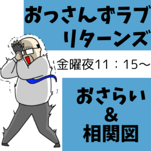 『おっさんずラブ‐リターンズ‐』前作のおさらい＆相関図で予習！